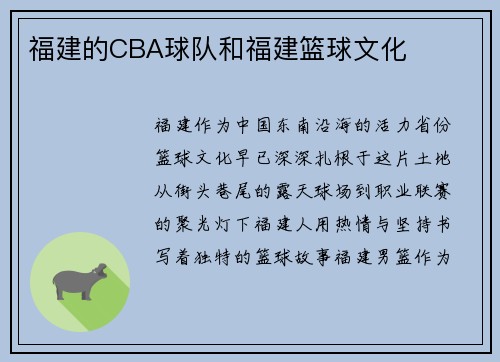 福建的CBA球队和福建篮球文化