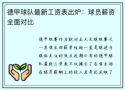 德甲球队最新工资表出炉：球员薪资全面对比