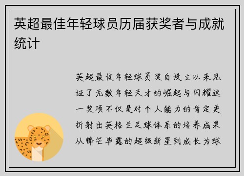 英超最佳年轻球员历届获奖者与成就统计