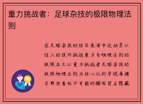 重力挑战者：足球杂技的极限物理法则