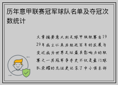 历年意甲联赛冠军球队名单及夺冠次数统计